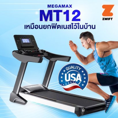 ลู่วิ่งไฟฟ้า MT12  พื้นที่วิ่งกว้างถึง 58 ซม.  ปรับความเร็วได้ 20 ระดับ