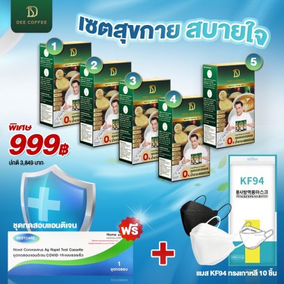เซตสุขกาย สบายใจ 999 บาท