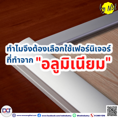 Reason why choose Aluminium furniture