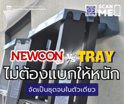 ถาดหัวบันไดอลูมิเนียม