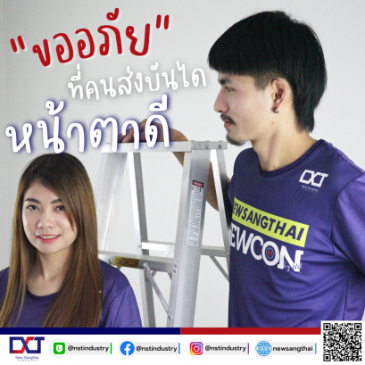 NEWCON บันไดอลูมิเนียมคุณภาพ