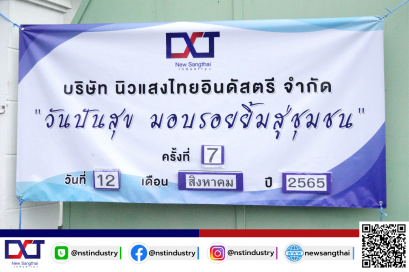 "วันปันสุข มอบรอยยิ้มสู่ชุมชน" ครั้งที่ 7