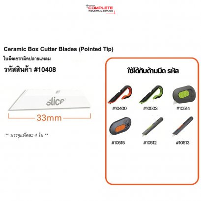 ใบมีดเซรามิค Slice Ceramic Box Cutter Blades (Pointed Tip) NO.10408 (4 ใบ/เเพ็ค)