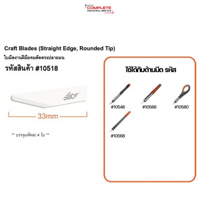 ใบมีดเซรามิค Slice Craft Blades (Straight Edge, Rounded Tip) NO.10518 (4 ใบ/เเพ็ค)