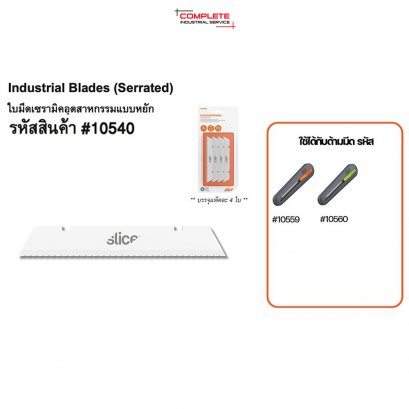 ใบมีดเซรามิค Slice Industrial Blades (Serrated) NO. 10540 (4 ใบ/เเพ็ค)