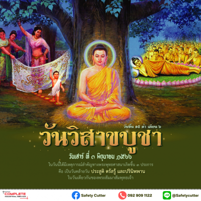 “ วันวิสาขบูชา “ 