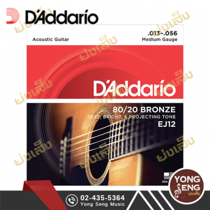 สายกีตาร์โปร่ง D&#039;addario EJ12