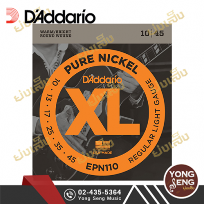 สายกีตาร์ไฟฟ้า D'addario EPN110