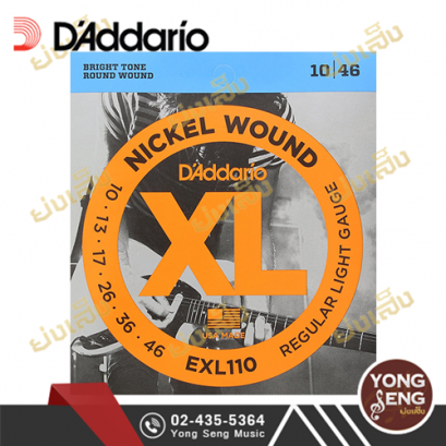 สายกีตาร์ไฟฟ้า D&#039;addario EXL110