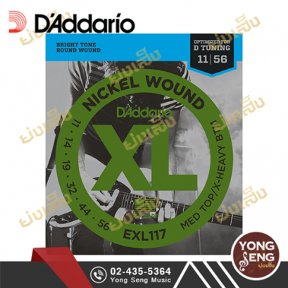 สายกีตาร์ไฟฟ้า D'addario EXL117