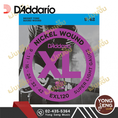 สายกีตาร์ไฟฟ้า D'addario EXL120