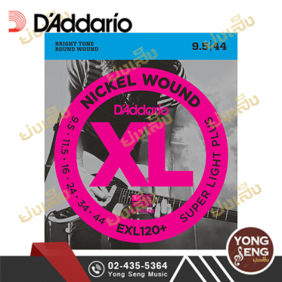 สายกีตาร์ไฟฟ้า D'addario EXL120+