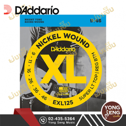 สายกีตาร์ไฟฟ้า D'addario EXL125