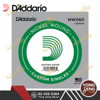 สายปลีกกีตาร์ไฟฟ้า D'Addario รุ่น NW060