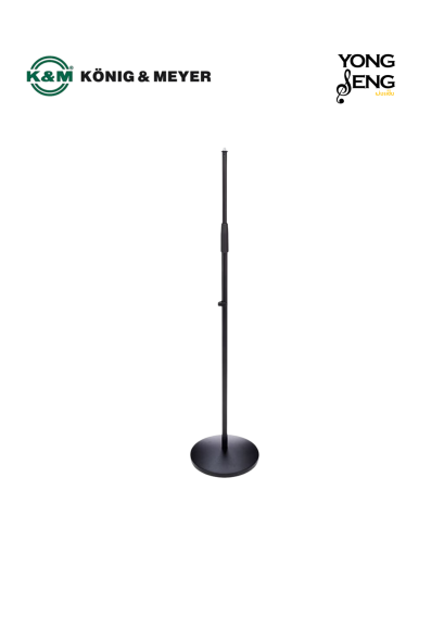 ขาตั้งไมโครโฟน K&amp;M ขาตรงฐานกลม