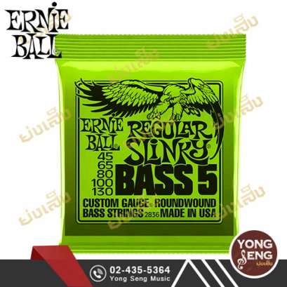 สายกีตาร์เบส Ernie Ball Slinky Nickel Wound  รุ่น P02836