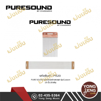 สายสะแนร์ Pure Sound รุ่น Custom รหัสP1520
