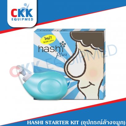 Hashi อุปกรณ์ล้างจมูก
