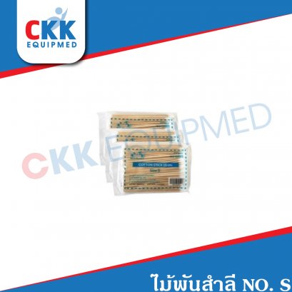 สำลีก้าน S