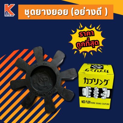 (เฉพาะ) ยางยอย