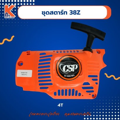ชุดสตาร์ท 38Z (4T) อย่างดี