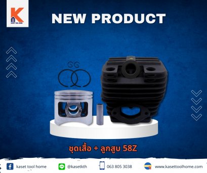 (ชุด)เสื้อสูบ+ลูกสูบ 58Z (45.2มิล)