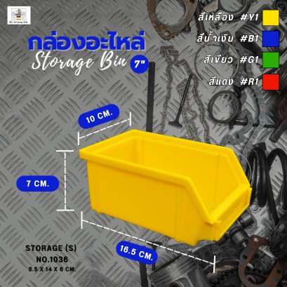 กล่องอะไหล่ (7นิ้ว) รุ่น BOX (S) NO.1036