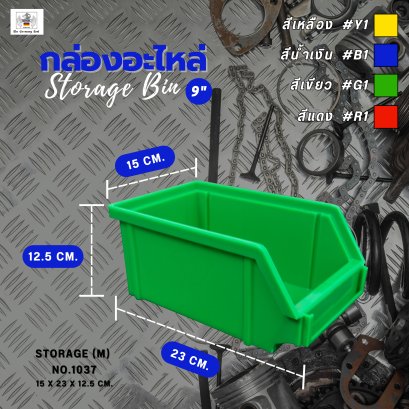 กล่องอะไหล่ (9นิ้ว) รุ่น BOX (M) NO.1037