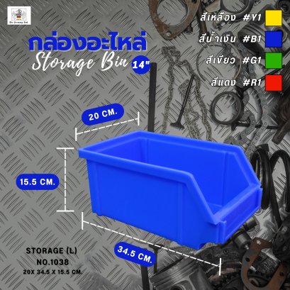 กล่องอะไหล่ (14นิ้ว) รุ่น BOX (L) NO.1038