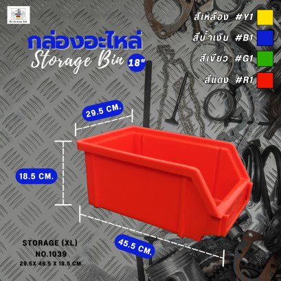 กล่องอะไหล่ (18นิ้ว) รุ่น BOX (XL) NO.1039