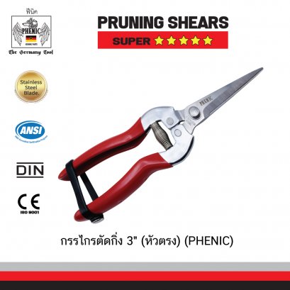 กรรไกรตัดกิ่ง 3&quot; (หัวตรง) (GOPHENIC)