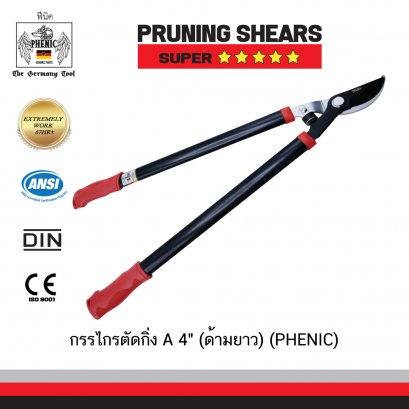 กรรไกรตัดกิ่ง A 4&quot; (ด้ามยาว) (GOPHENIC)