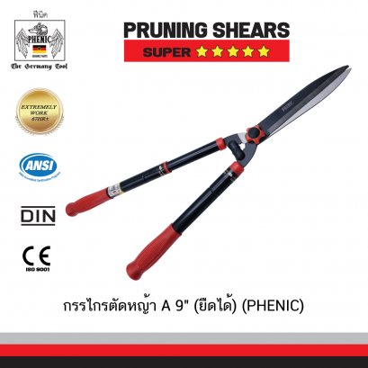กรรไกรตัดหญ้า A 9&quot; (ยืดได้) (GOPHENIC)