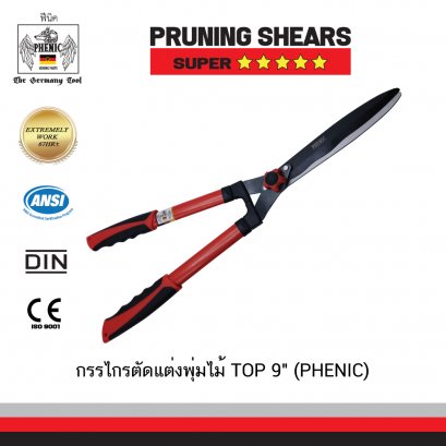 กรรไกรตัดแต่งพุ่มไม้ TOP 9&quot; (GOPHENIC)