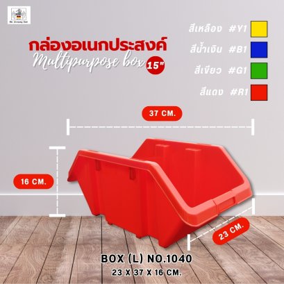 (ชุด) กล่องอเนกประสงค์ (15นิ้ว) รุ่น BOX (L) NO.1040