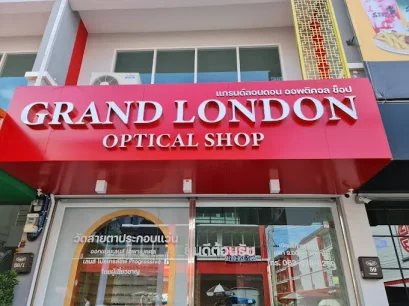 ศูนย์รวมอุปกรณ์ร้านแว่น สำเพ็ง 2 กรุงเทพ พร้อมเซอร์วิสหลังการขาย | ครบจบสำหรับร้านแว่น (Grandlondon Optical)