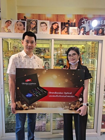ส่งต่อความสุขจาก Grandlondon Optical 