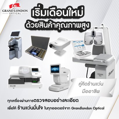 เริ่มเดือนใหม่ด้วยชุดเปิดร้านคุณภาพสูง จาก Grandlondon Optical