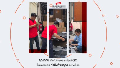 คุณภาพ คือหัวใจของเรา ตั้งแต่ QC จนถึงส่งถึงร้านคุณอย่างมั่นใจ