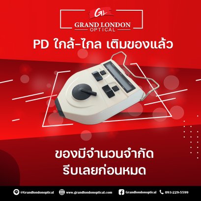 PD ใกล้ไกล คืออะไร? ทำไมร้านแว่นมืออาชีพต้องวัดให้แม่น