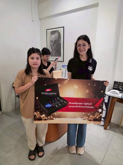 ส่งต่อความสุขให้ลูกค้าทั่วประเทศ | Grandlondon Optical