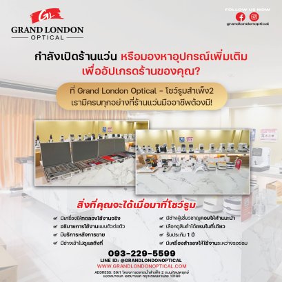 เปิดร้านแว่นตาเริ่มยังไงดี? คู่มือมือโปรสำหรับผู้เริ่มต้น เปิดร้านให้รอดและโตได้จริง