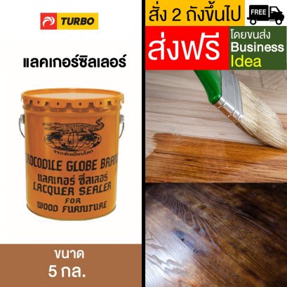 แลคเกอร์ซิลเลอร์ 5 กล.