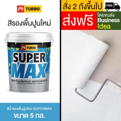 สีรองพื้นปูนใหม่กันด่าง SUPERMAX - 5 กล.