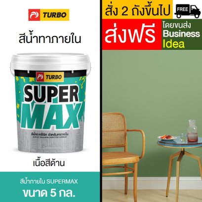 สีน้ำด้าน SUPERMAX ทาภายใน 5 กล.