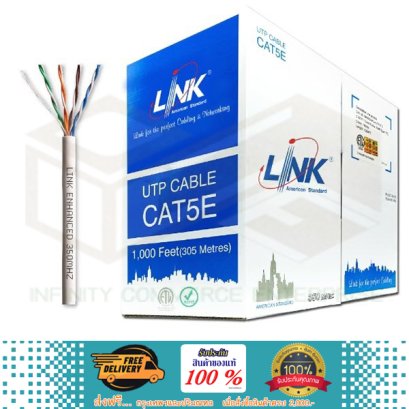 LINK (US-9015LSZH) สายแลน CAT5E (305m/Box)