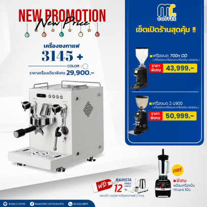โปรโมชั่น Set เครื่องชงกาแฟ 3145+ พร้อมของแถมมากมาย