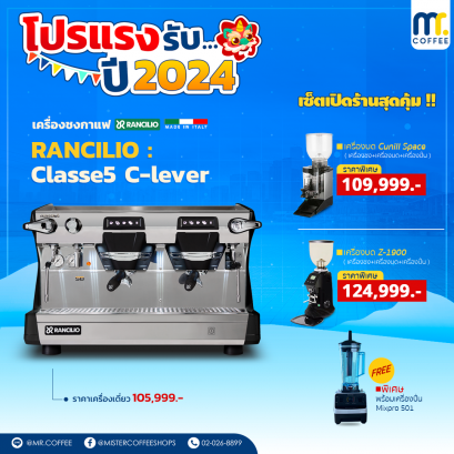 Promotion Set Coffee Machine Rancilio Classe 5 C-Lever 2G