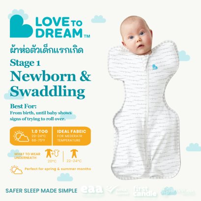 ผ้าห่อตัวเด็กแรกเกิด Swaddle Up&trade; Original Cotton 1.0 TOG - Dreamer แบรนด์ Love To Dream
