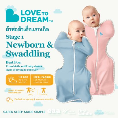 ผ้าห่อตัวเด็กแรกเกิด Swaddle Up™ Original Cotton 1.0 TOG - Dusty แบรนด์ Love To Dream